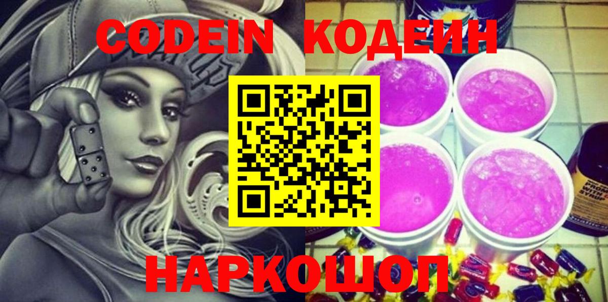 Берёзовский  Codein Purple Drank  Вход с VPN  Кодеин Purple Drank 