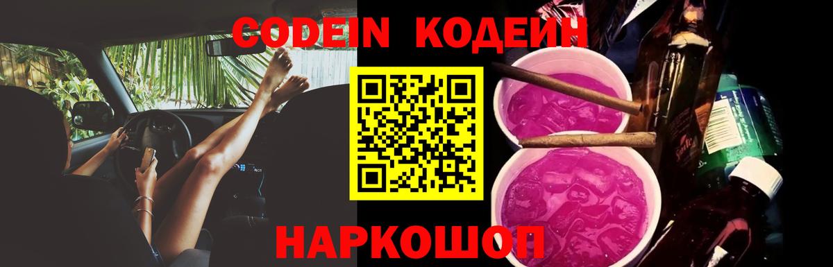 Кодеин напиток Lean (лин) Берёзовский