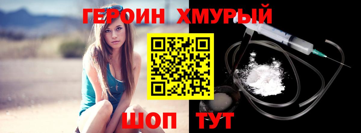 ГЕРОИН хмурый Берёзовский