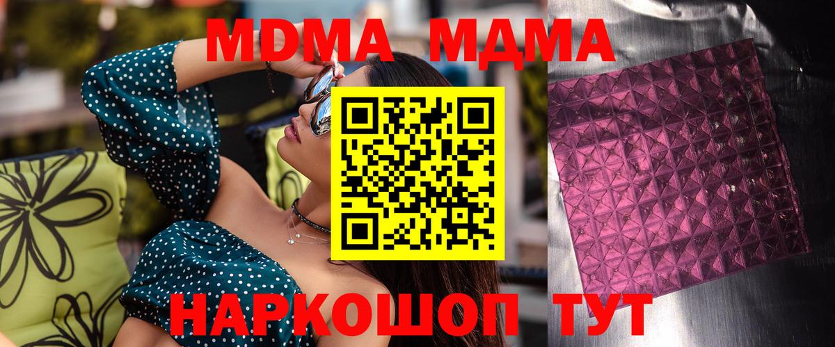 МДМА молли  Вход с VPN  МДМА  Берёзовский  MDMA VHQ 