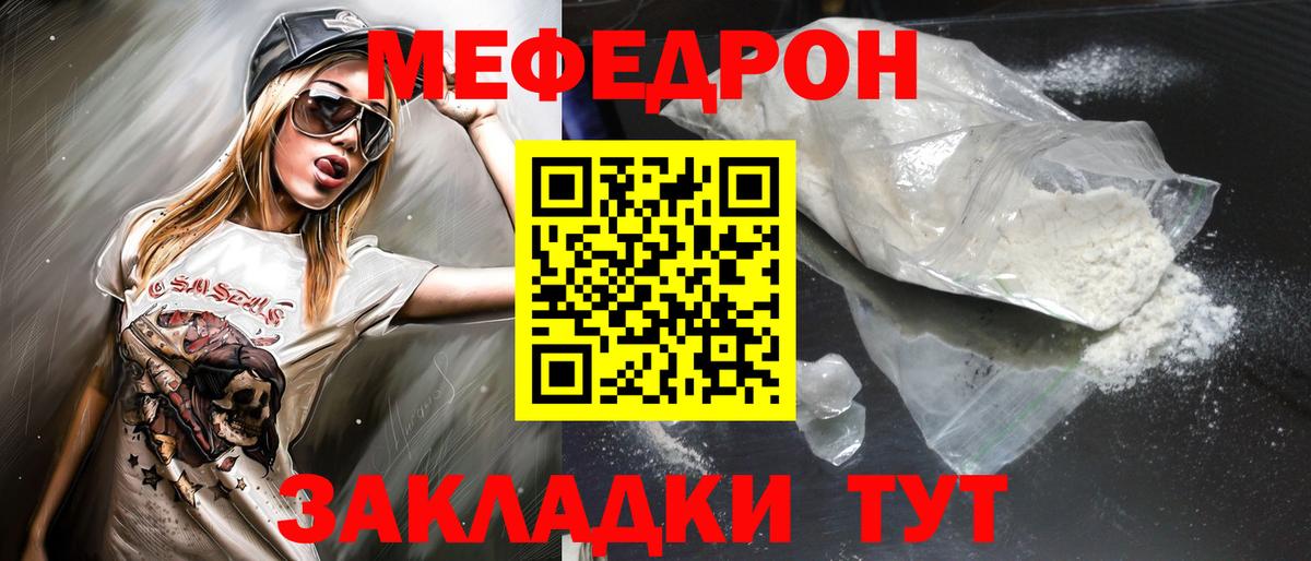 МЕФ 4 MMC  Вход с VPN  Меф  МЯУ-МЯУ mephedrone  Берёзовский 