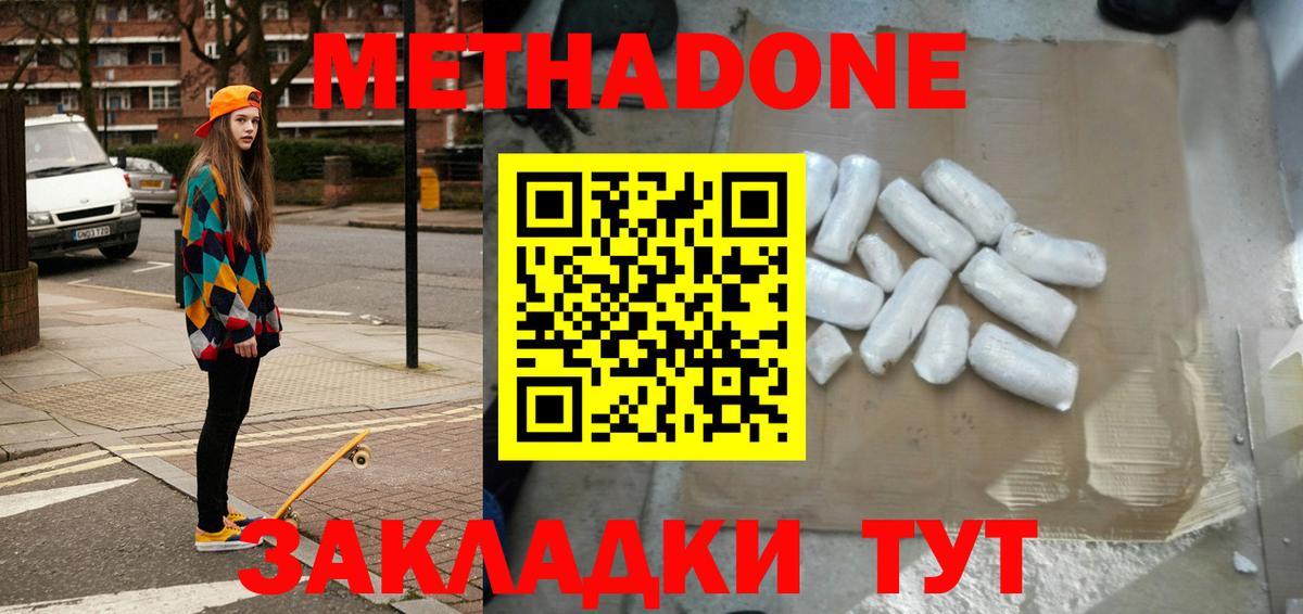 МЕТАДОН белоснежный  Метадон белоснежный  блэк спрут как зайти  Вход с VPN  Берёзовский 